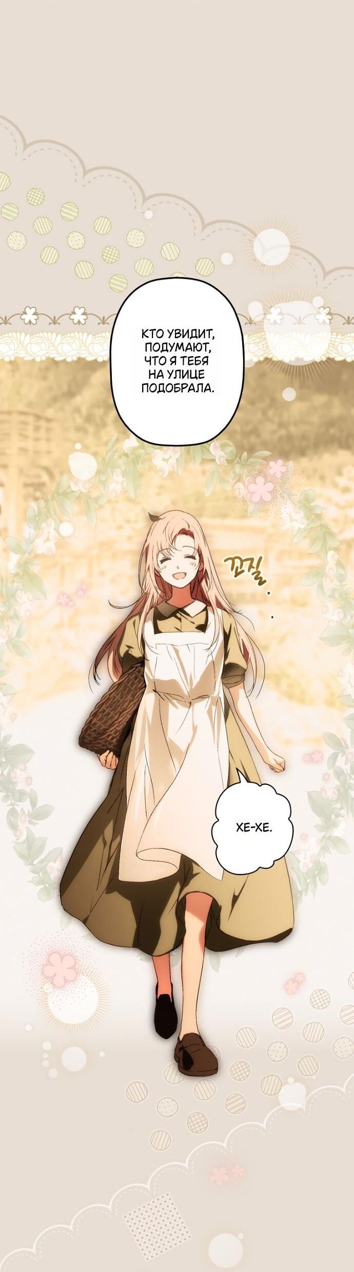 Манга Небылица мачехи - Глава 153 Страница 3