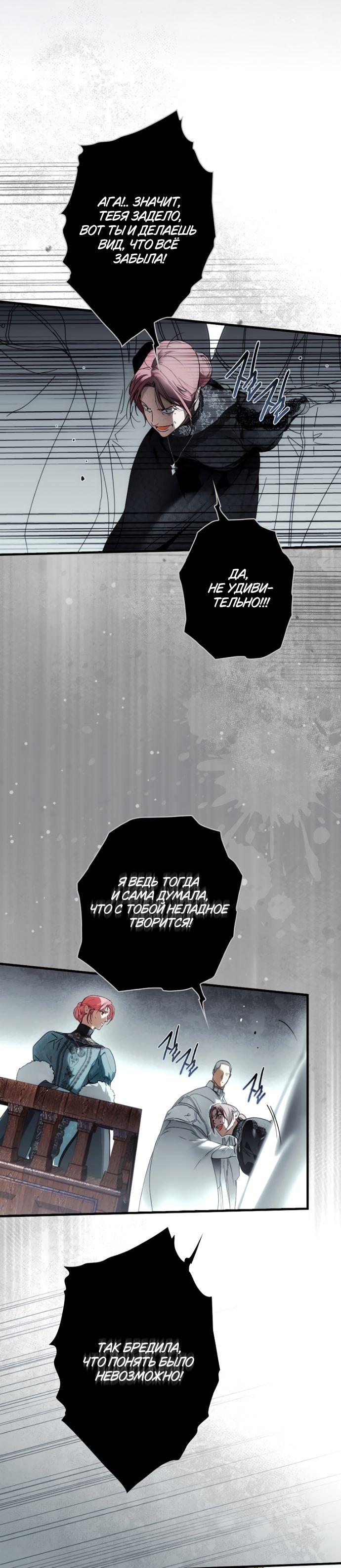 Манга Небылица мачехи - Глава 153 Страница 29