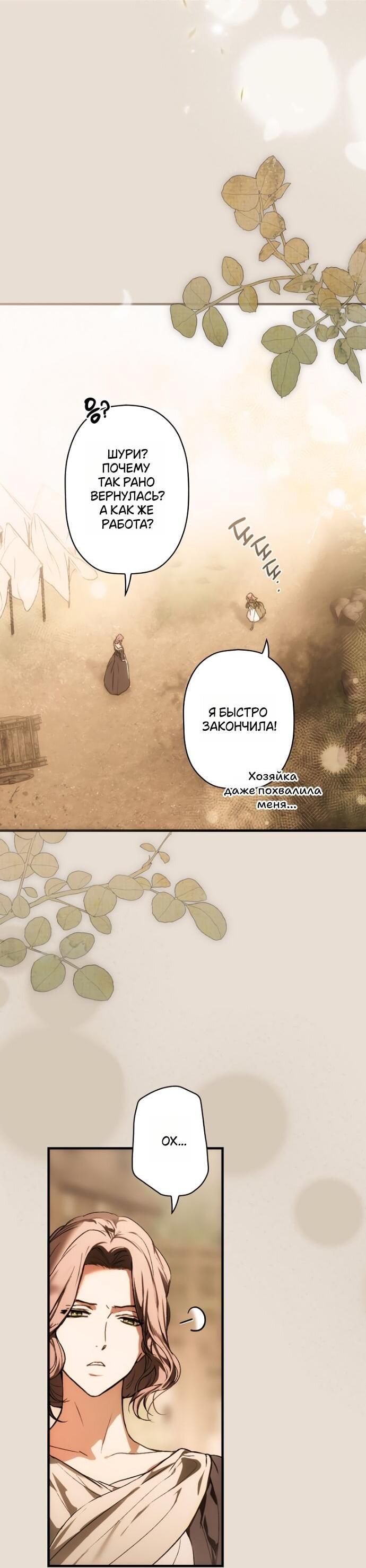 Манга Небылица мачехи - Глава 153 Страница 2