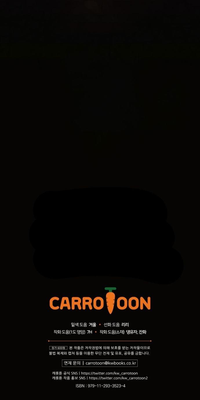 Манга Небылица мачехи - Глава 153 Страница 73