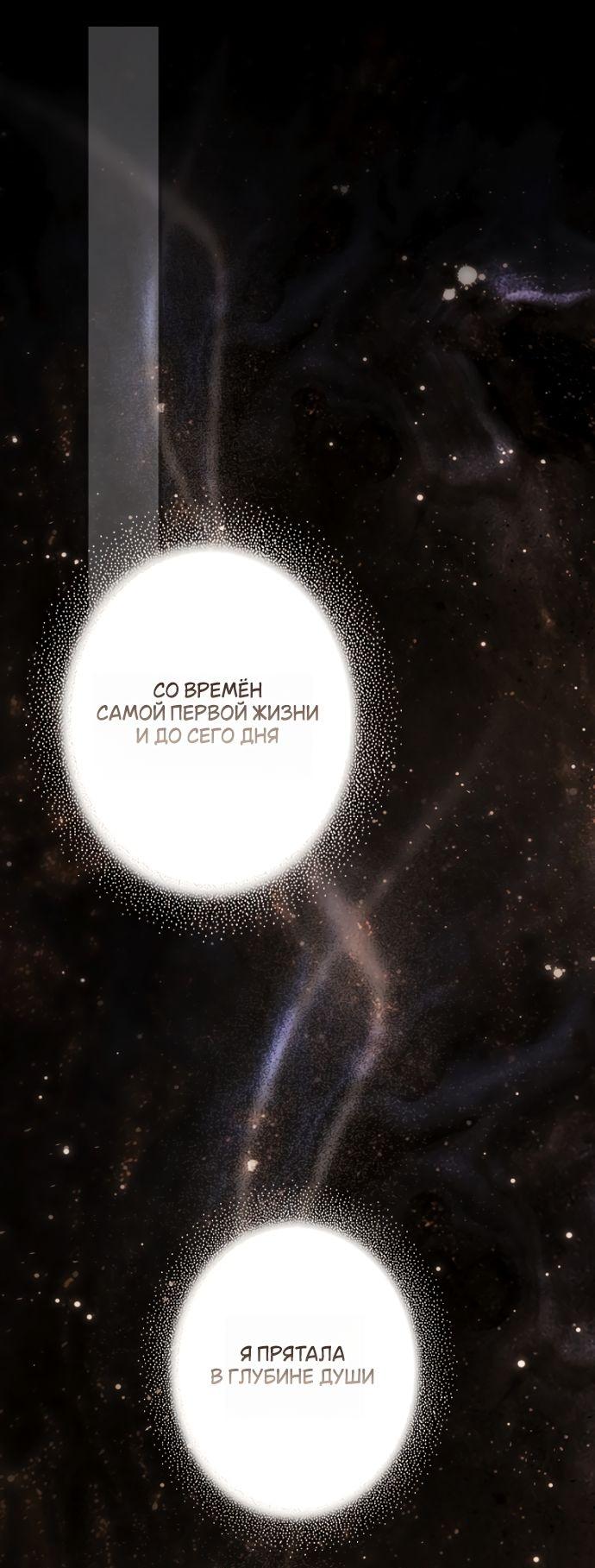 Манга Небылица мачехи - Глава 153 Страница 67