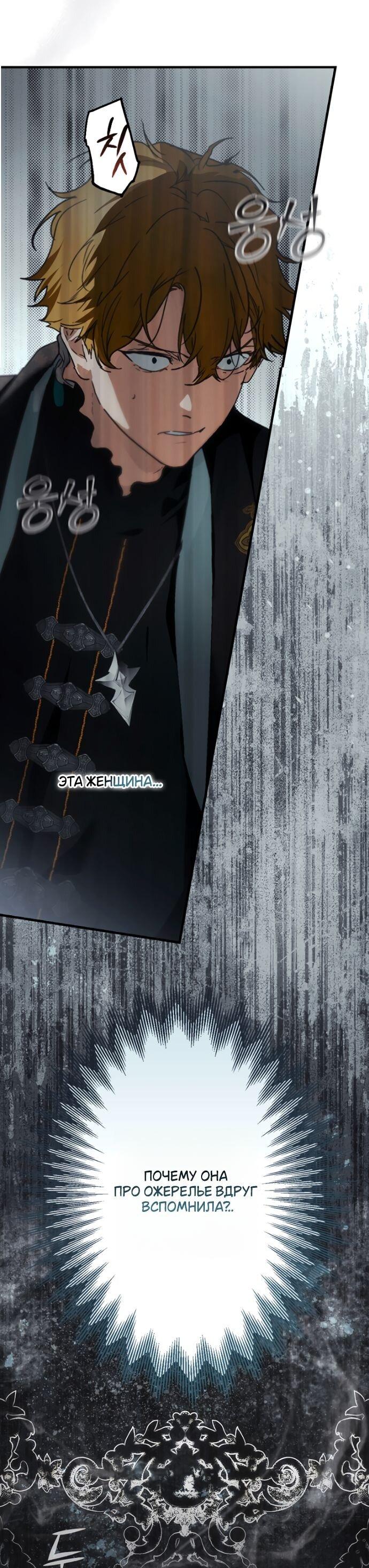 Манга Небылица мачехи - Глава 153 Страница 36