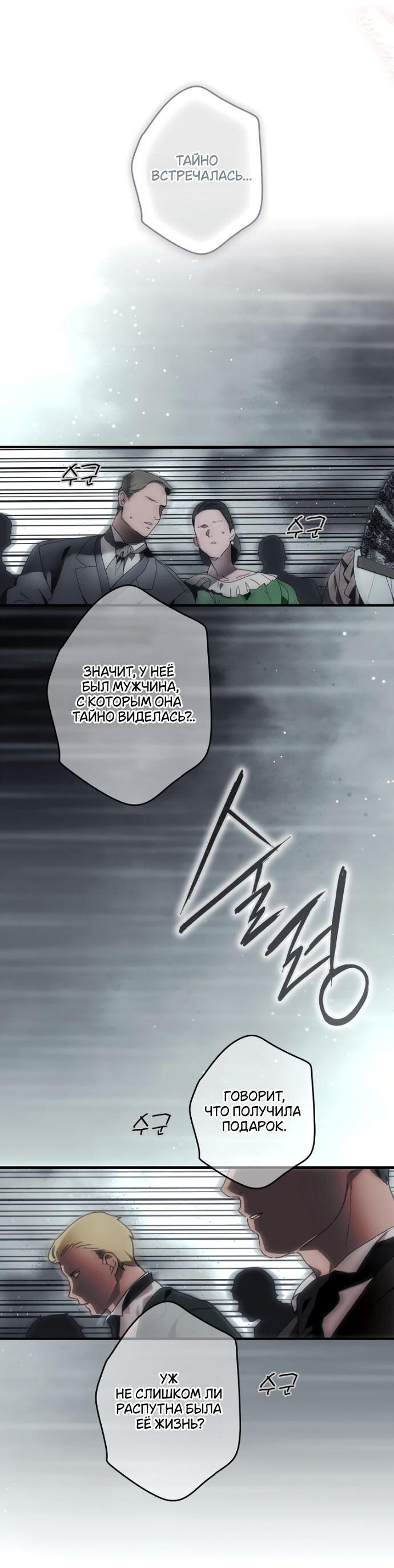 Манга Небылица мачехи - Глава 153 Страница 34