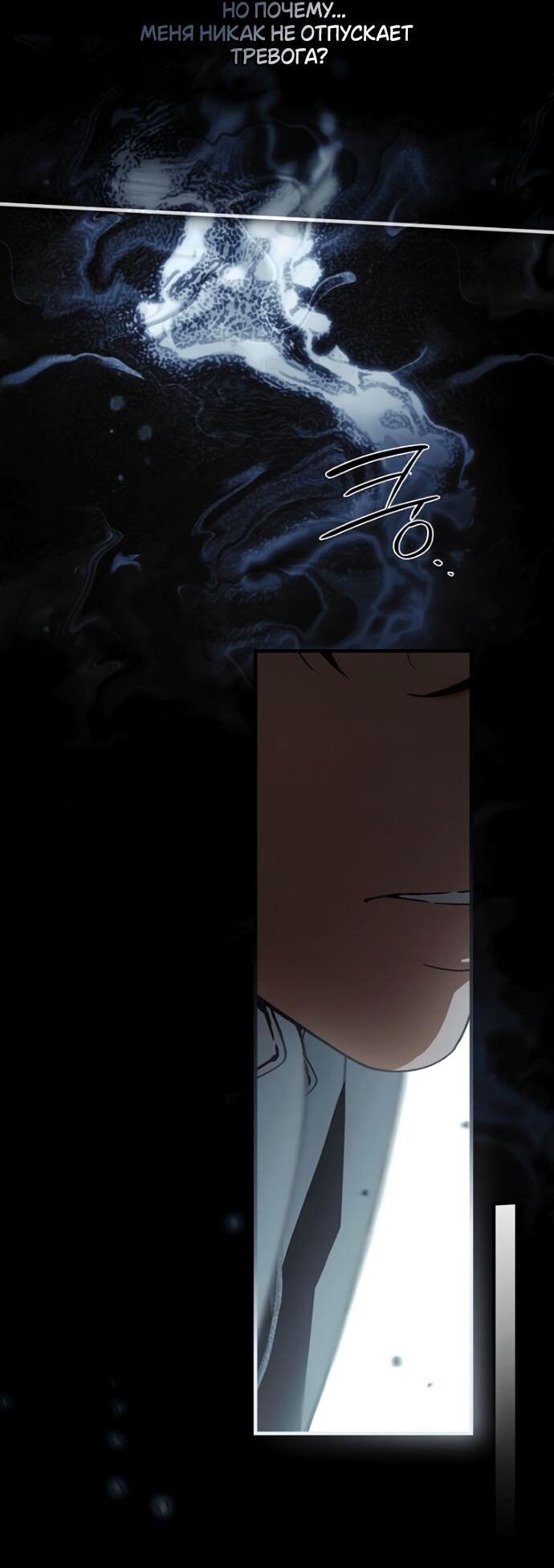 Манга Небылица мачехи - Глава 153 Страница 40