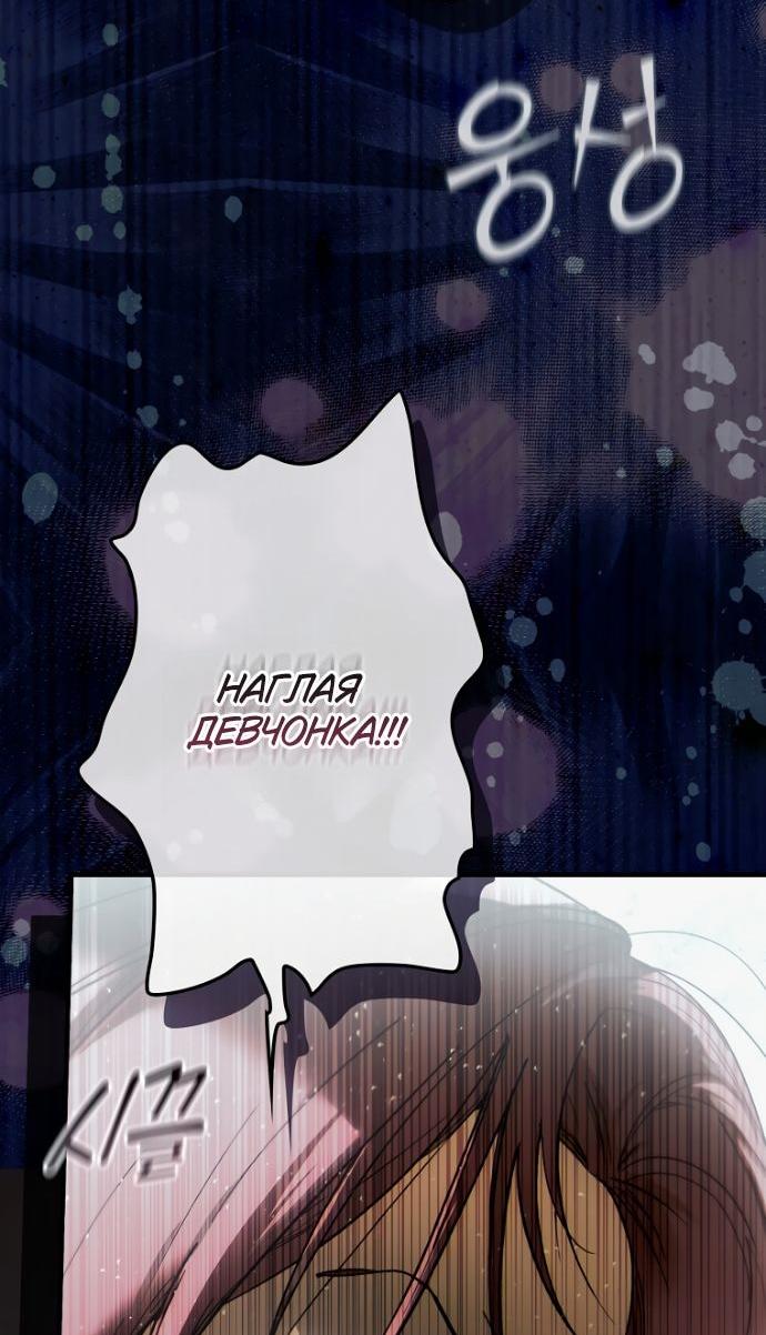 Манга Небылица мачехи - Глава 153 Страница 23