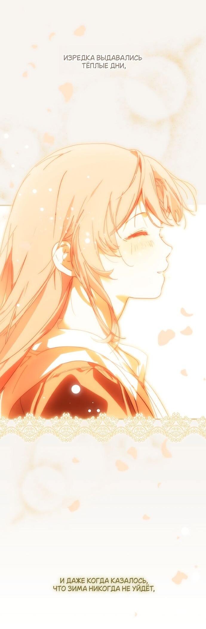 Манга Небылица мачехи - Глава 153 Страница 11