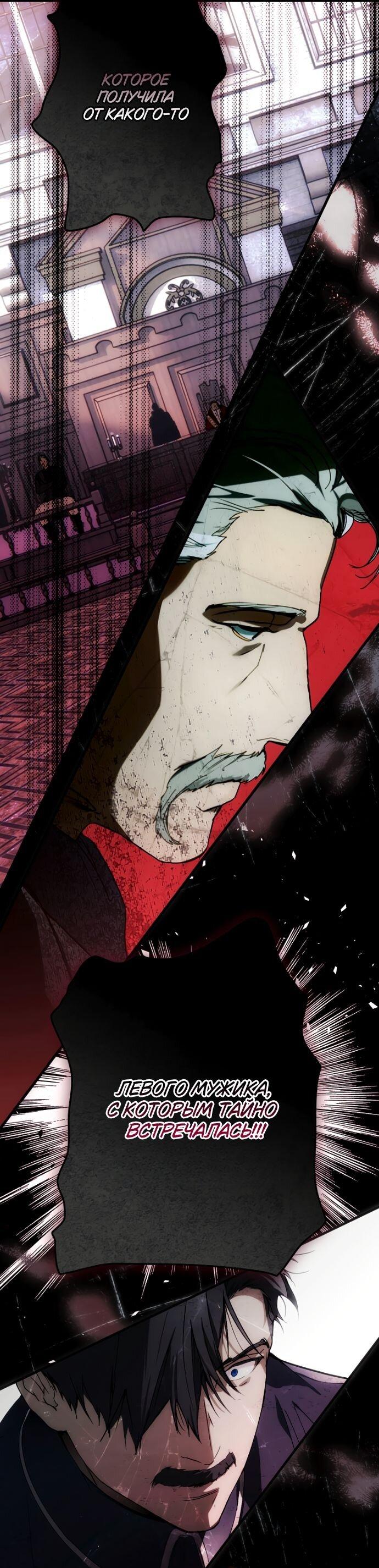 Манга Небылица мачехи - Глава 153 Страница 32