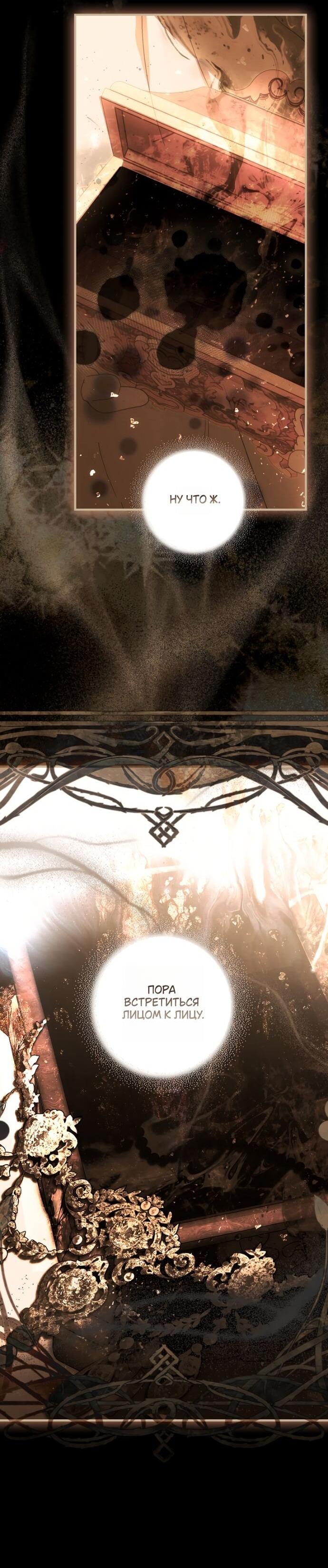 Манга Небылица мачехи - Глава 153 Страница 66