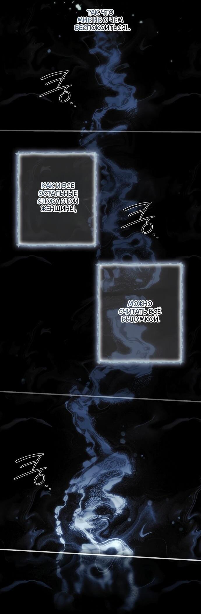 Манга Небылица мачехи - Глава 153 Страница 39