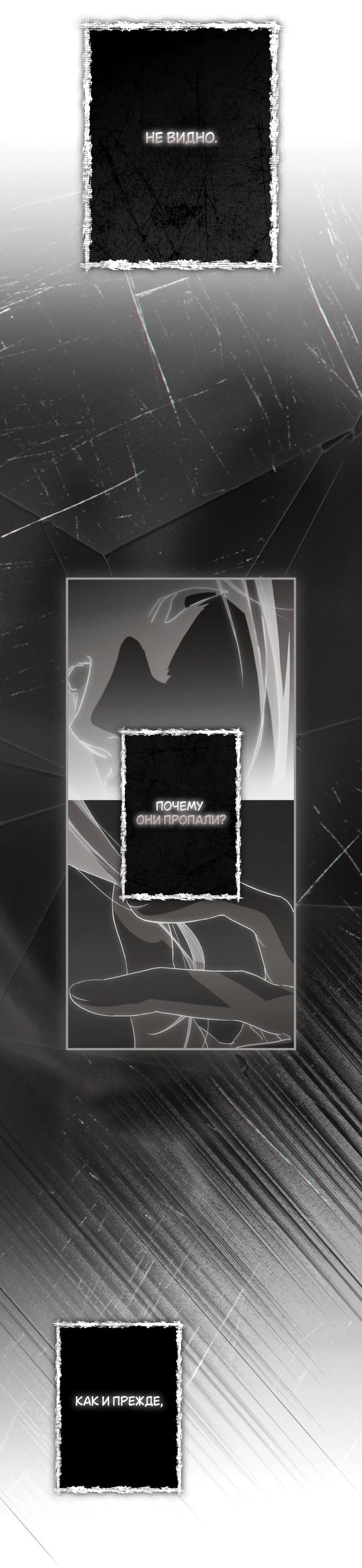 Манга Небылица мачехи - Глава 153 Страница 56