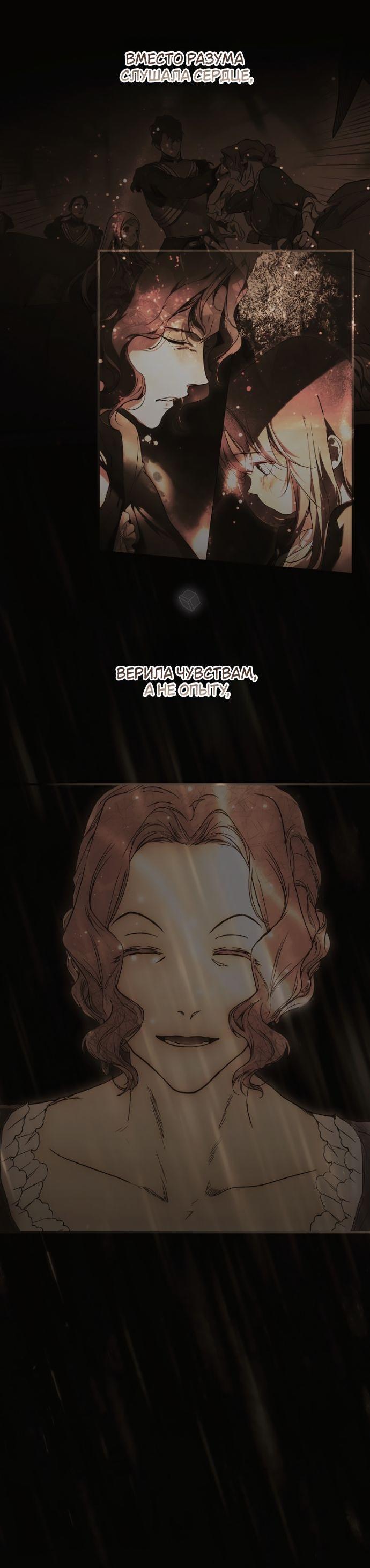 Манга Небылица мачехи - Глава 153 Страница 69