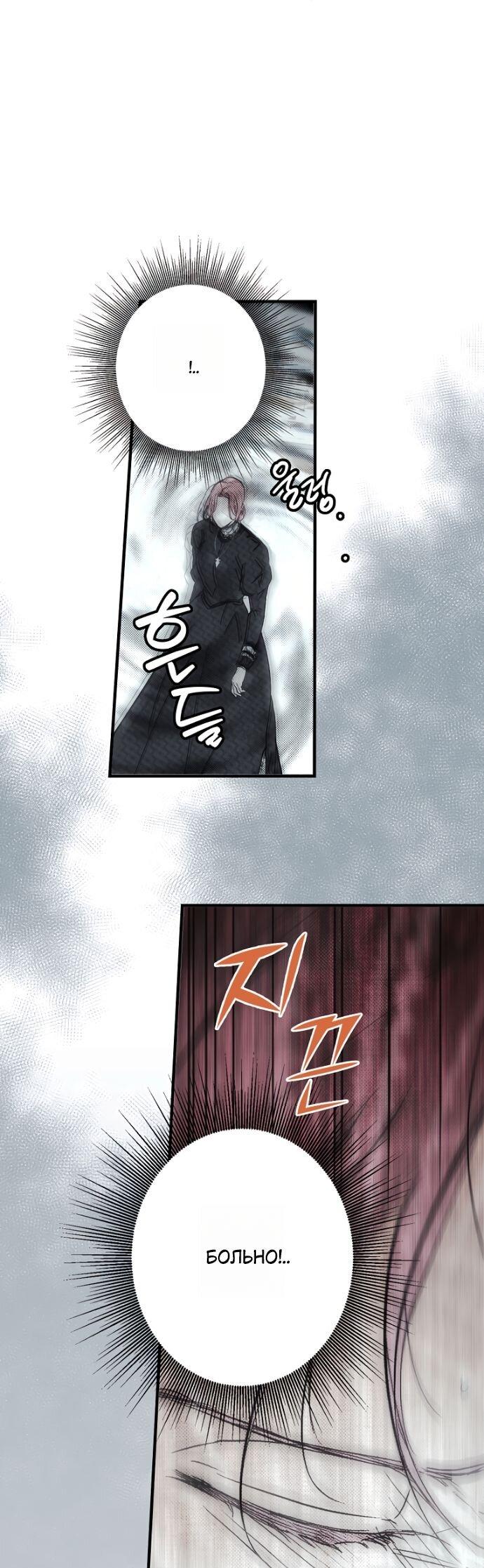 Манга Небылица мачехи - Глава 153 Страница 60