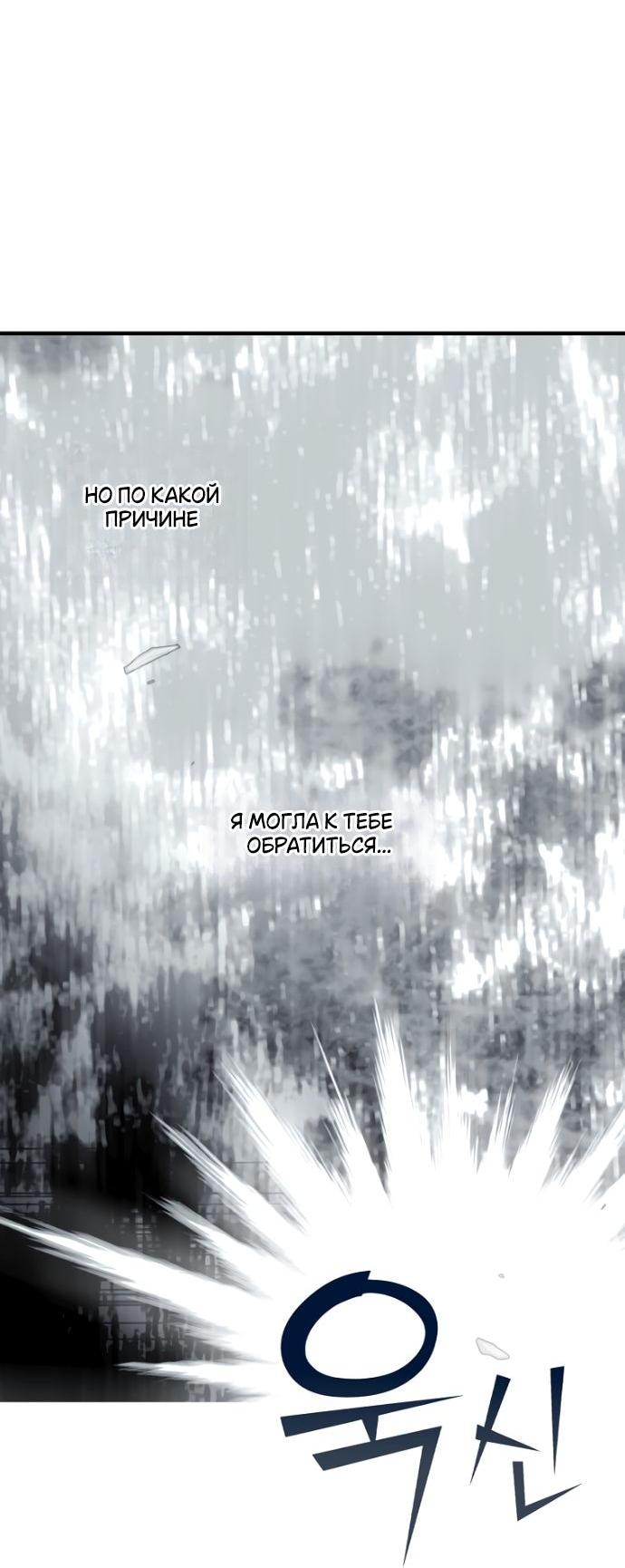 Манга Небылица мачехи - Глава 153 Страница 59