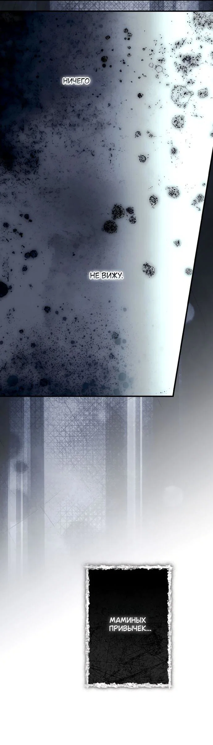 Манга Небылица мачехи - Глава 153 Страница 54