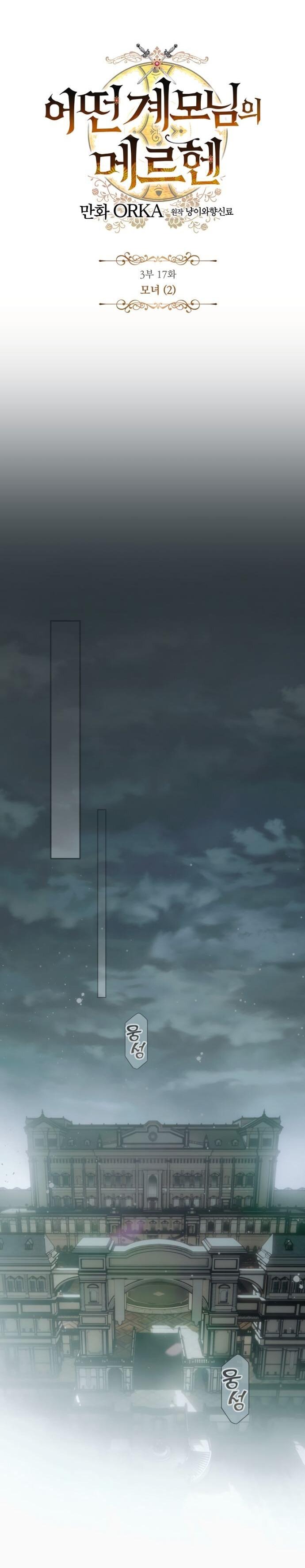 Манга Небылица мачехи - Глава 153 Страница 13