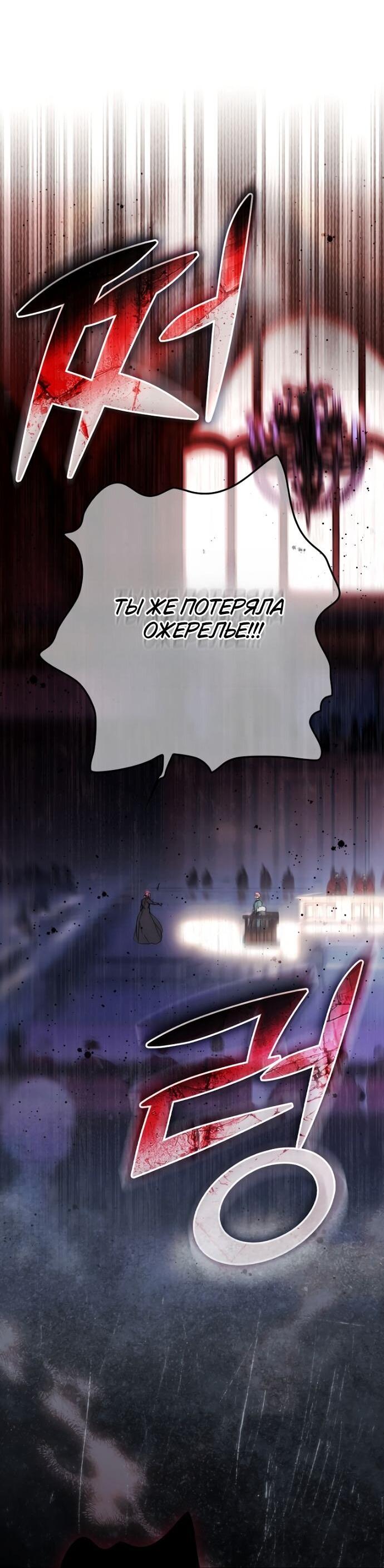 Манга Небылица мачехи - Глава 153 Страница 31