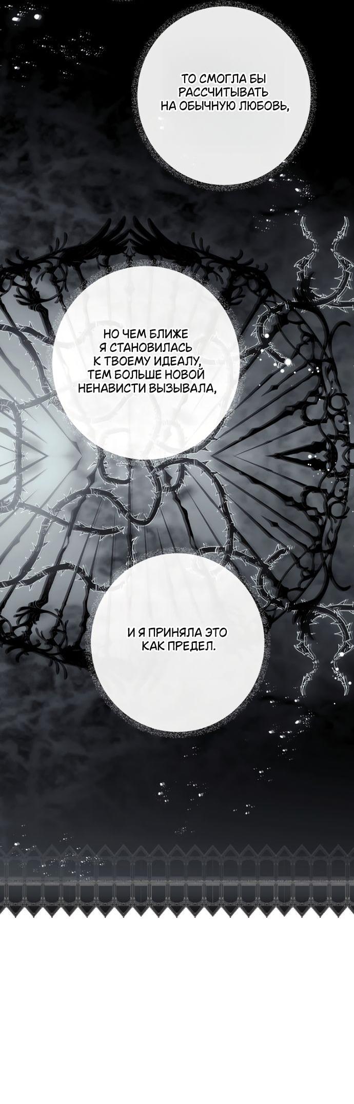 Манга Небылица мачехи - Глава 153 Страница 58