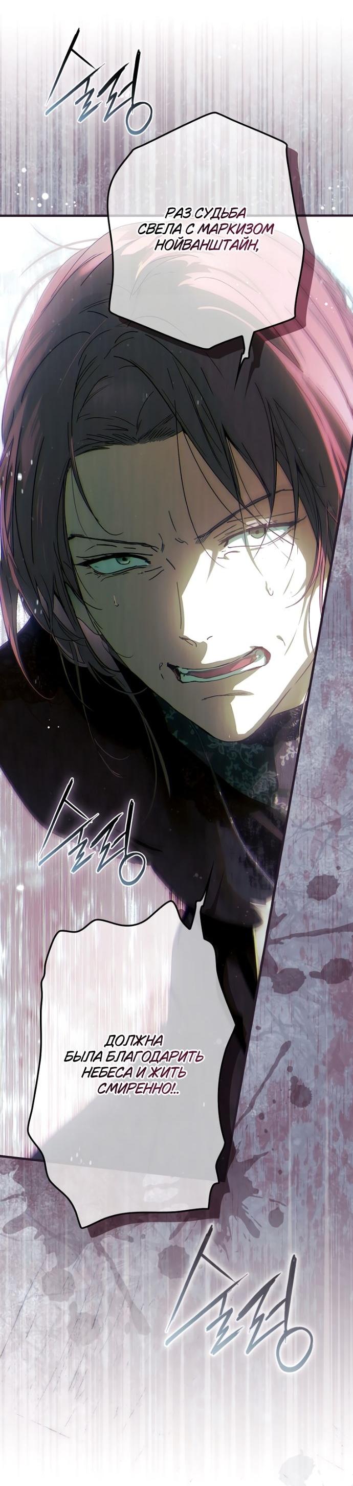Манга Небылица мачехи - Глава 153 Страница 46