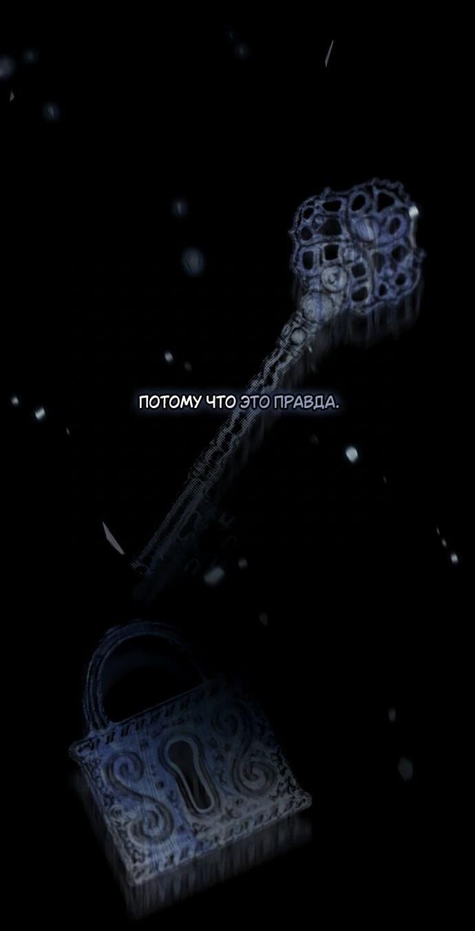 Манга Небылица мачехи - Глава 153 Страница 41