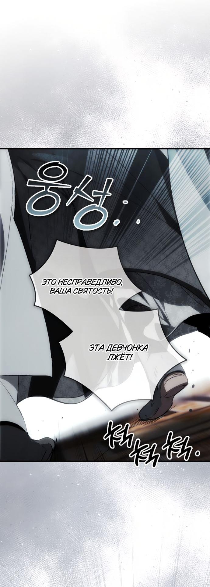 Манга Небылица мачехи - Глава 153 Страница 27