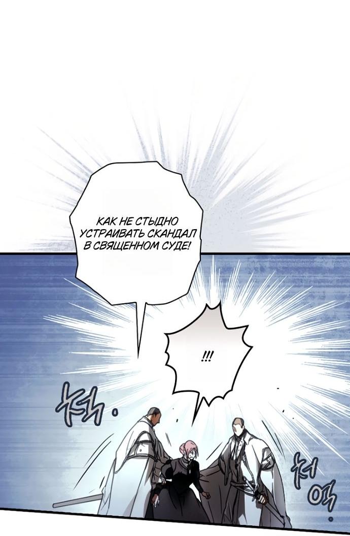 Манга Небылица мачехи - Глава 153 Страница 26
