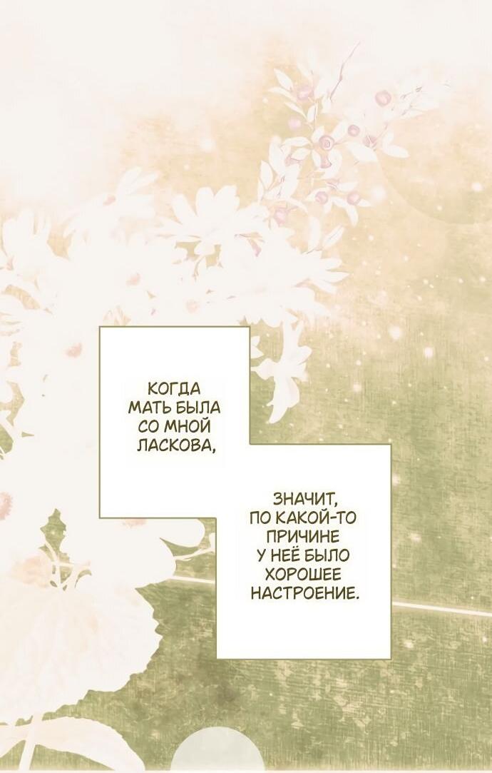 Манга Небылица мачехи - Глава 153 Страница 9