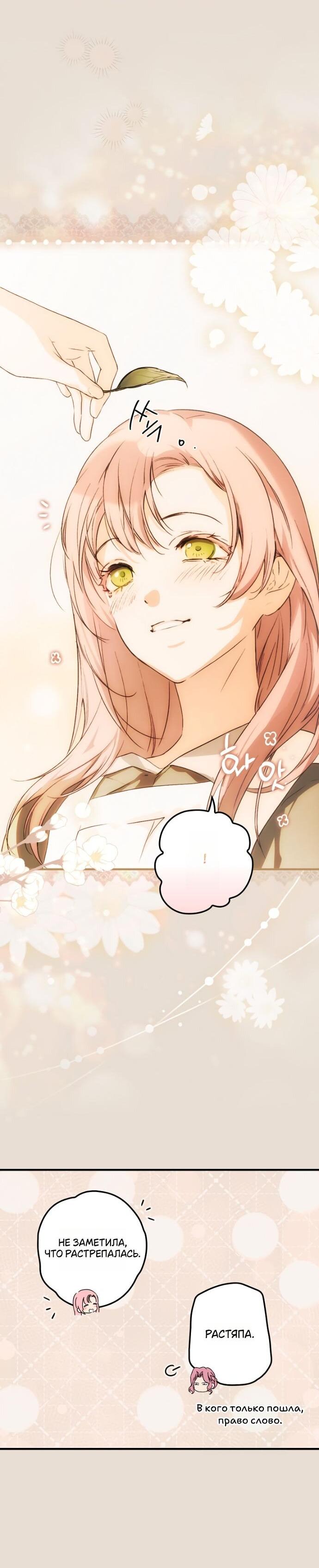 Манга Небылица мачехи - Глава 153 Страница 6