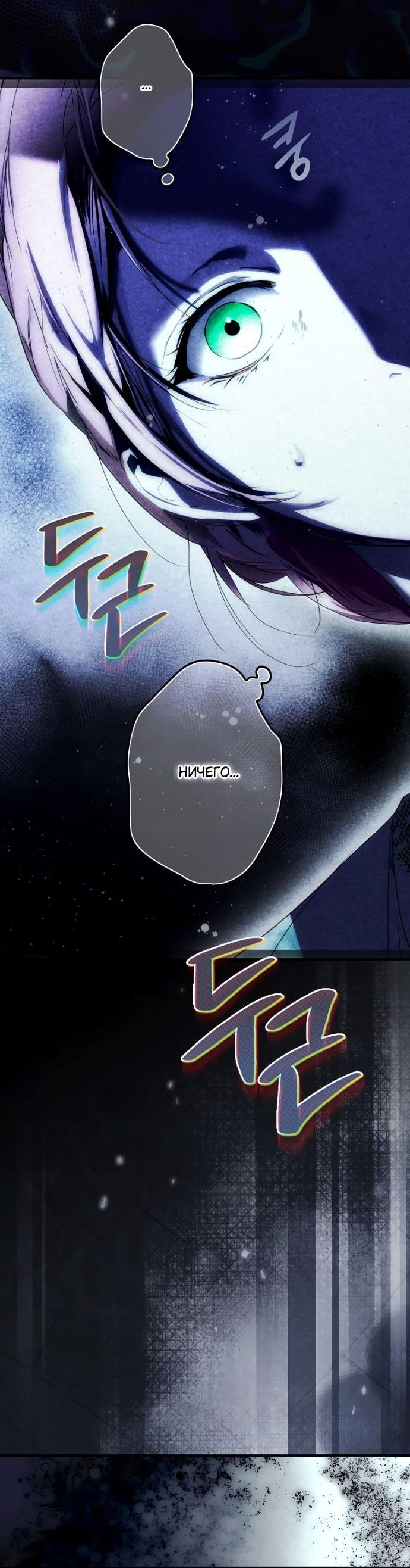 Манга Небылица мачехи - Глава 153 Страница 53