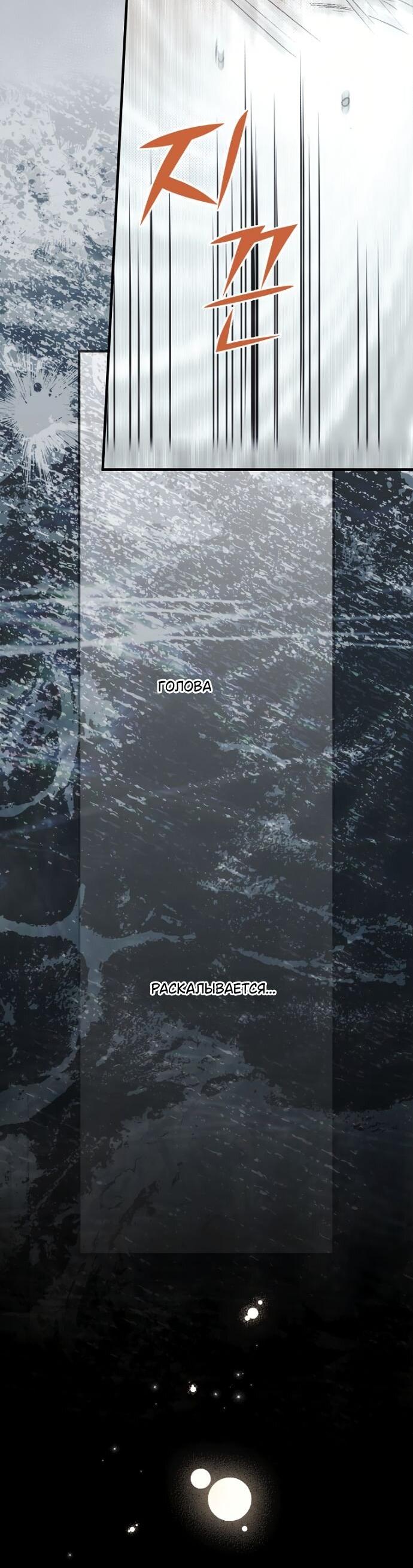 Манга Небылица мачехи - Глава 153 Страница 61