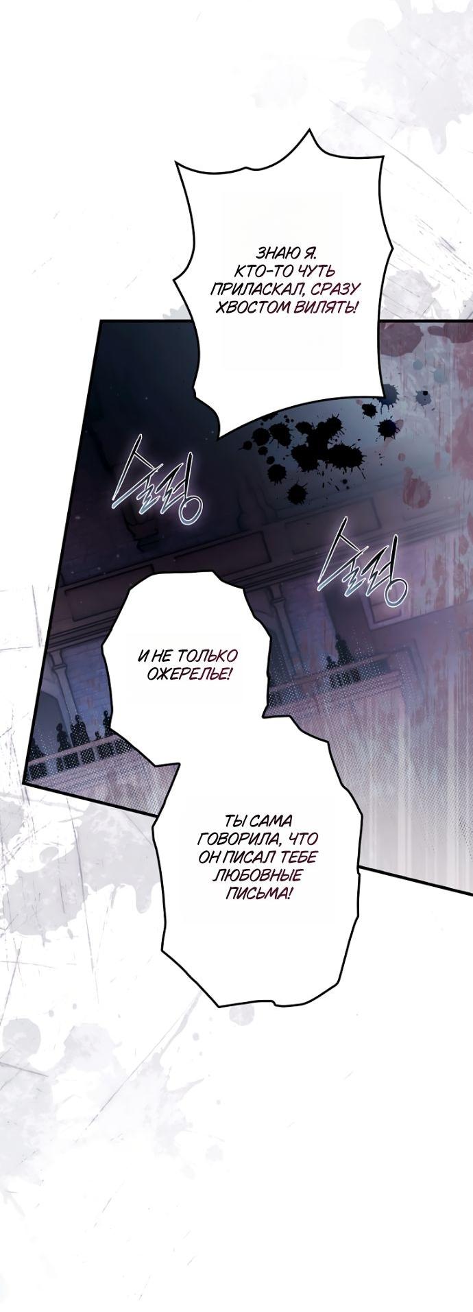 Манга Небылица мачехи - Глава 153 Страница 47