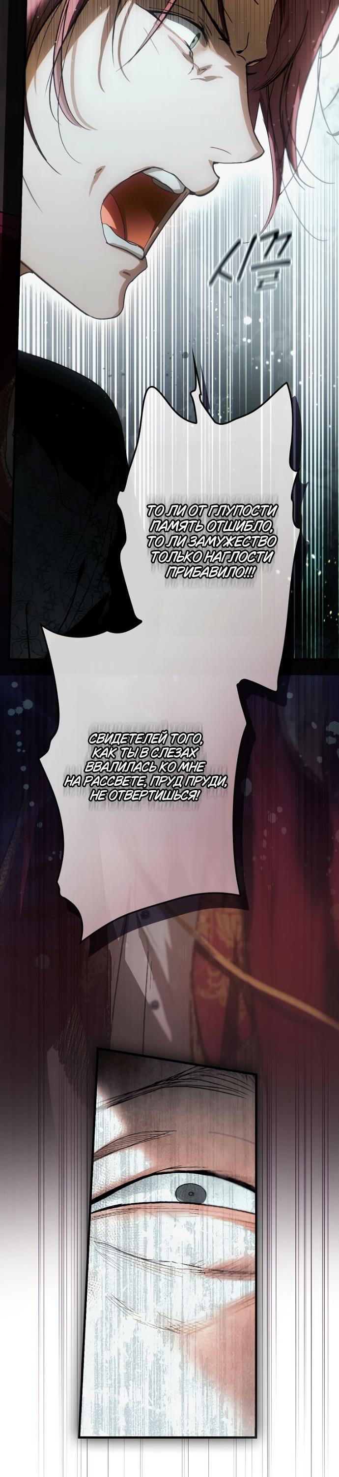 Манга Небылица мачехи - Глава 153 Страница 24