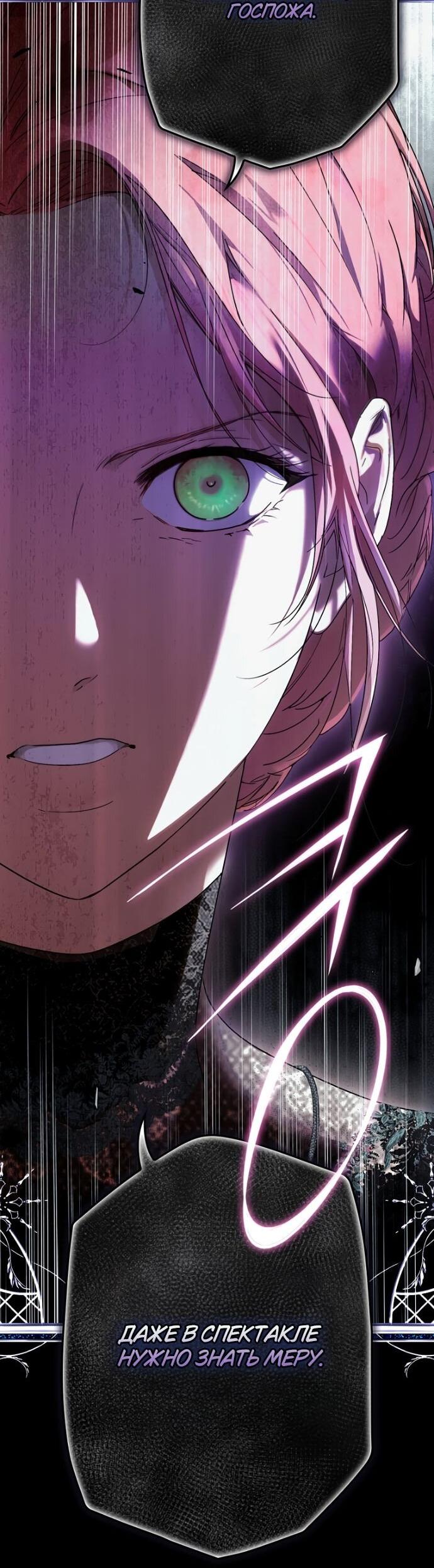 Манга Небылица мачехи - Глава 153 Страница 18