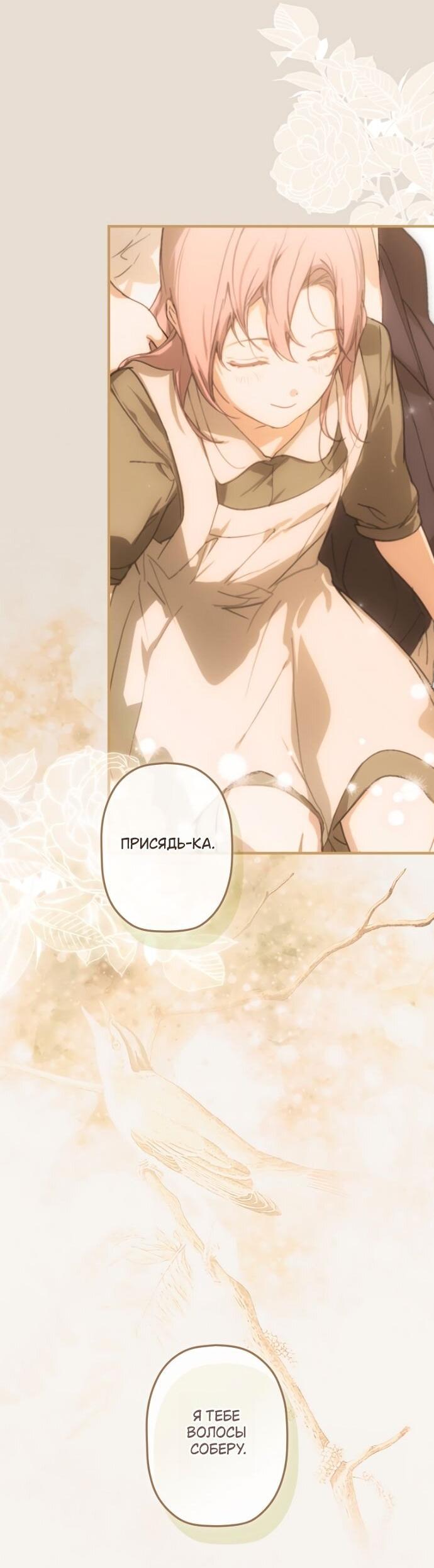 Манга Небылица мачехи - Глава 153 Страница 8