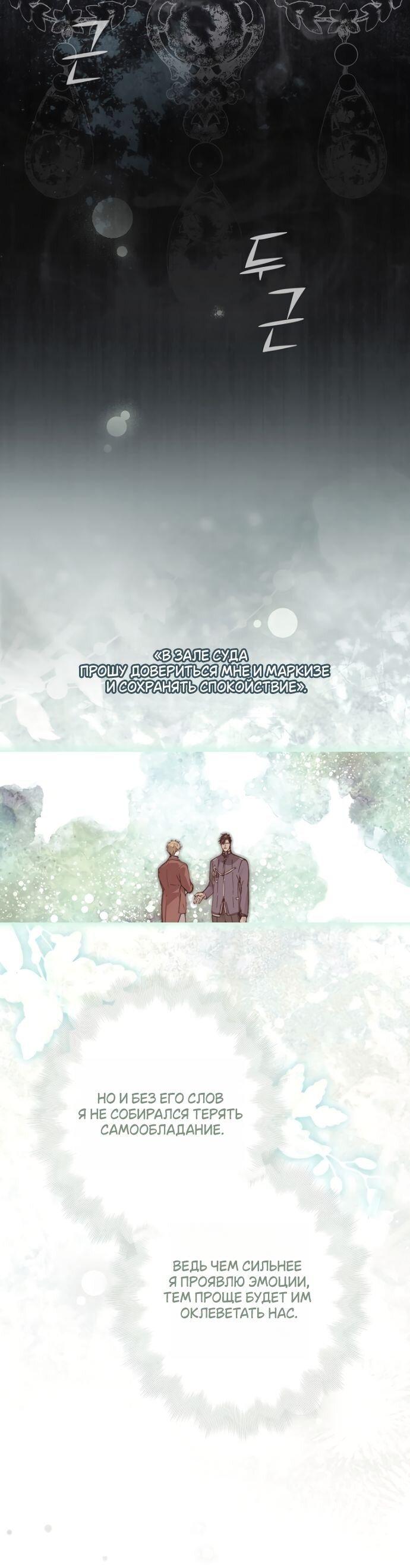 Манга Небылица мачехи - Глава 153 Страница 37