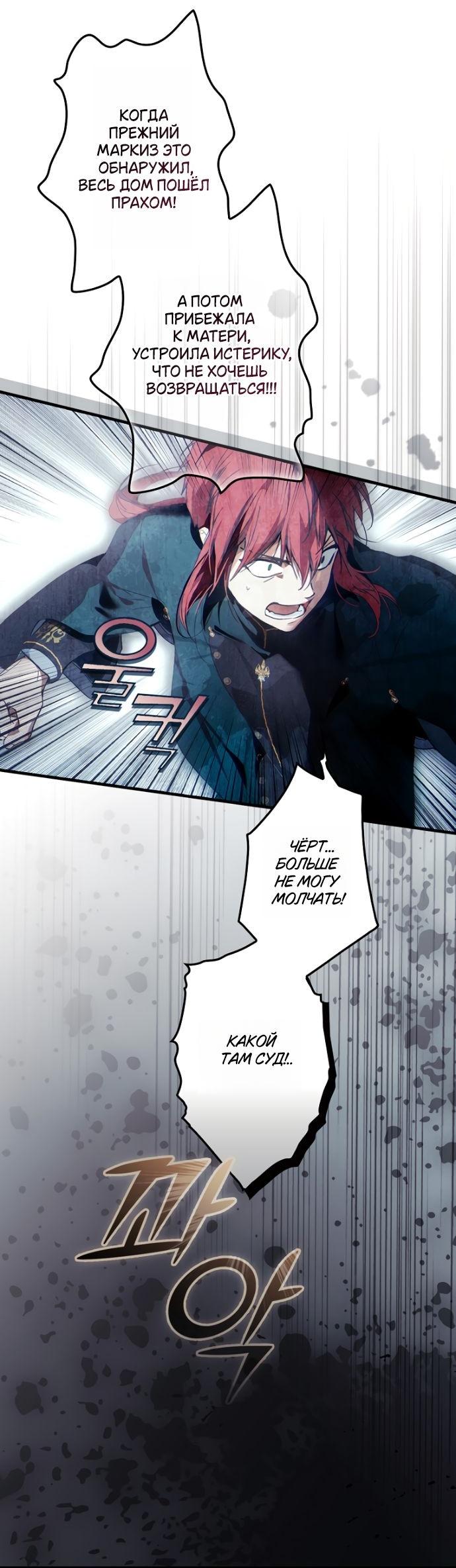Манга Небылица мачехи - Глава 153 Страница 48