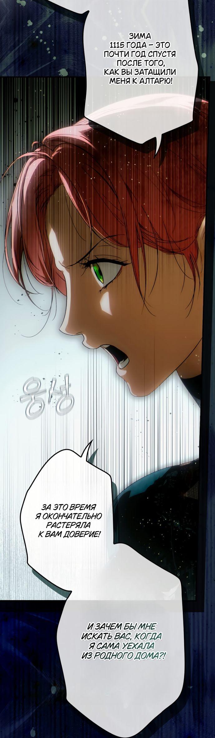 Манга Небылица мачехи - Глава 153 Страница 22