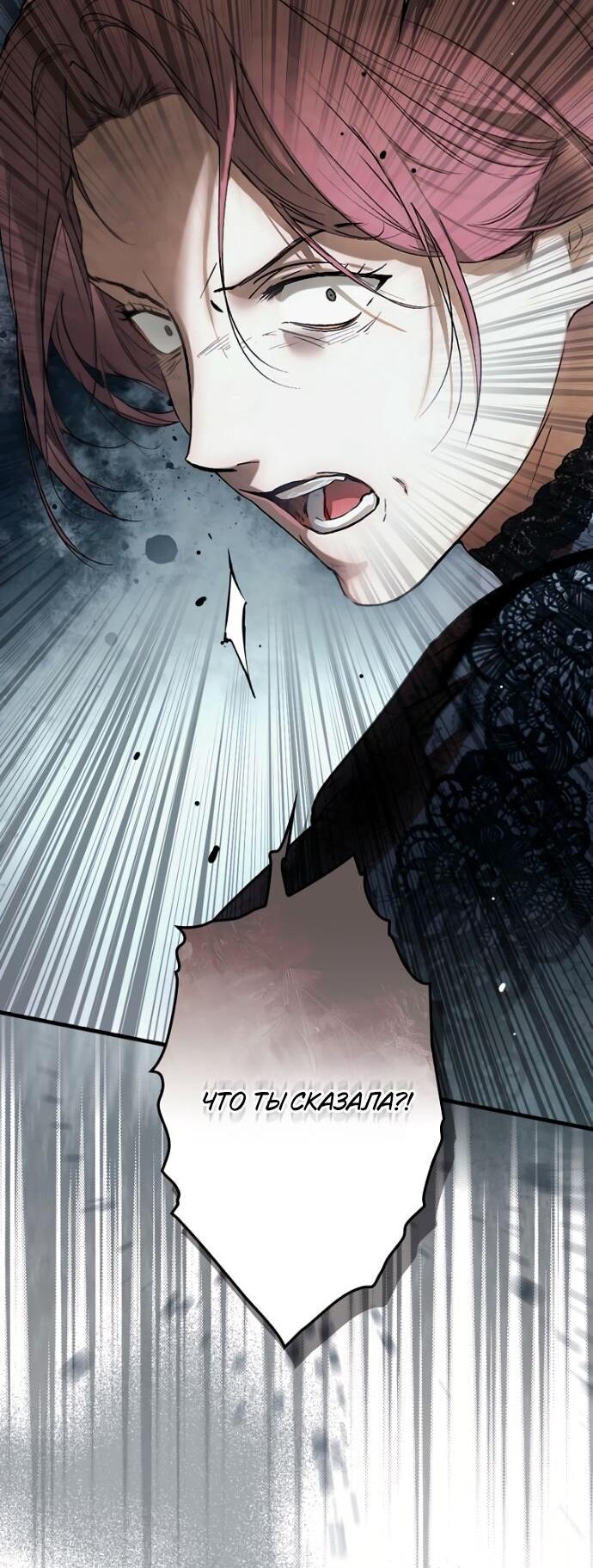 Манга Небылица мачехи - Глава 153 Страница 20