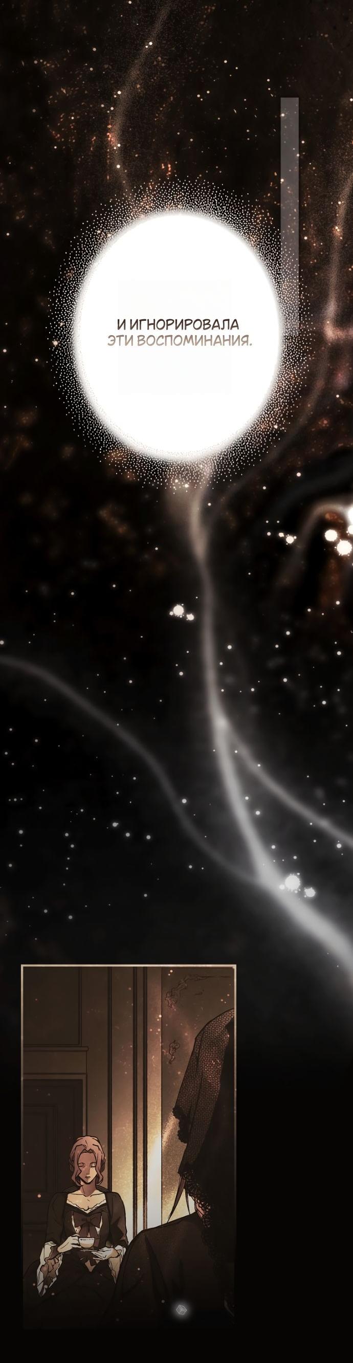 Манга Небылица мачехи - Глава 153 Страница 68