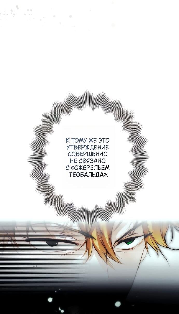 Манга Небылица мачехи - Глава 153 Страница 38