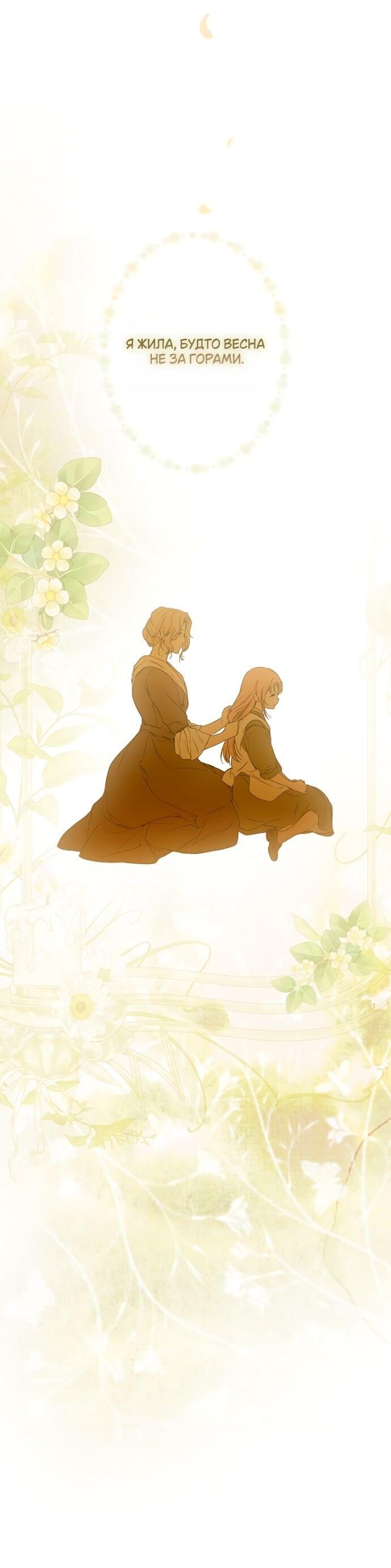 Манга Небылица мачехи - Глава 153 Страница 12