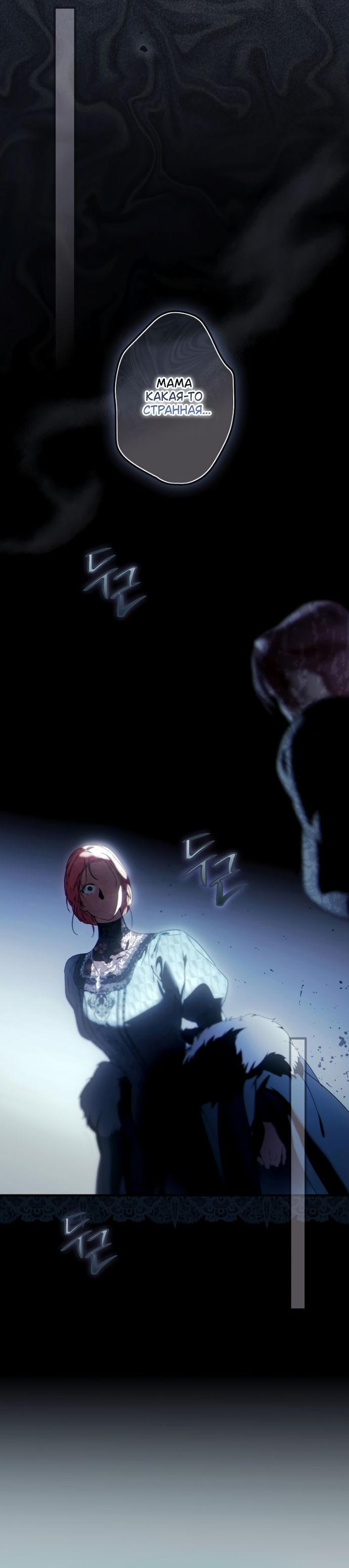 Манга Небылица мачехи - Глава 153 Страница 51