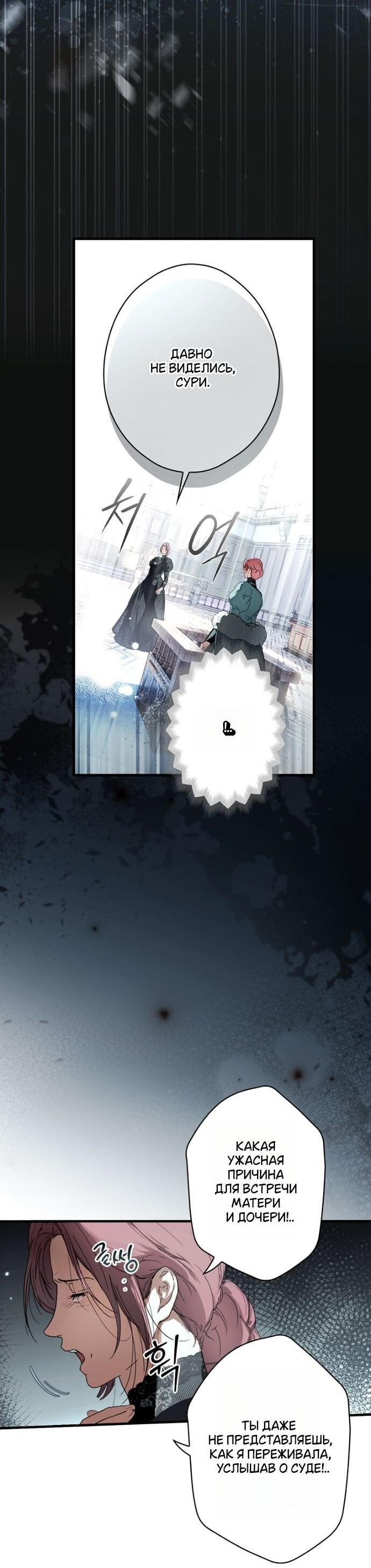 Манга Небылица мачехи - Глава 152 Страница 31