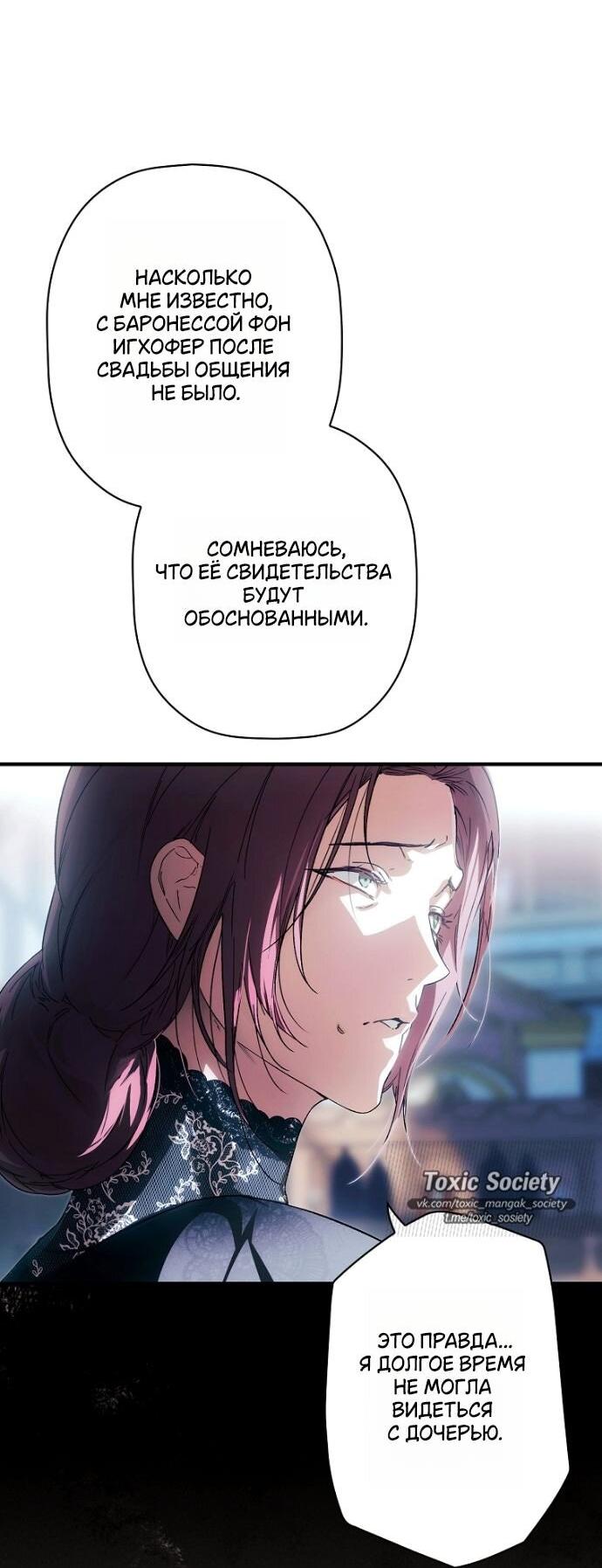 Манга Небылица мачехи - Глава 152 Страница 44