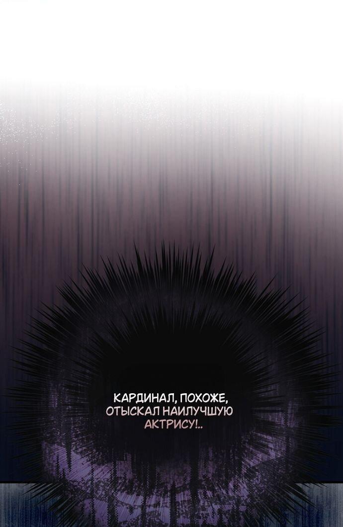 Манга Небылица мачехи - Глава 152 Страница 35