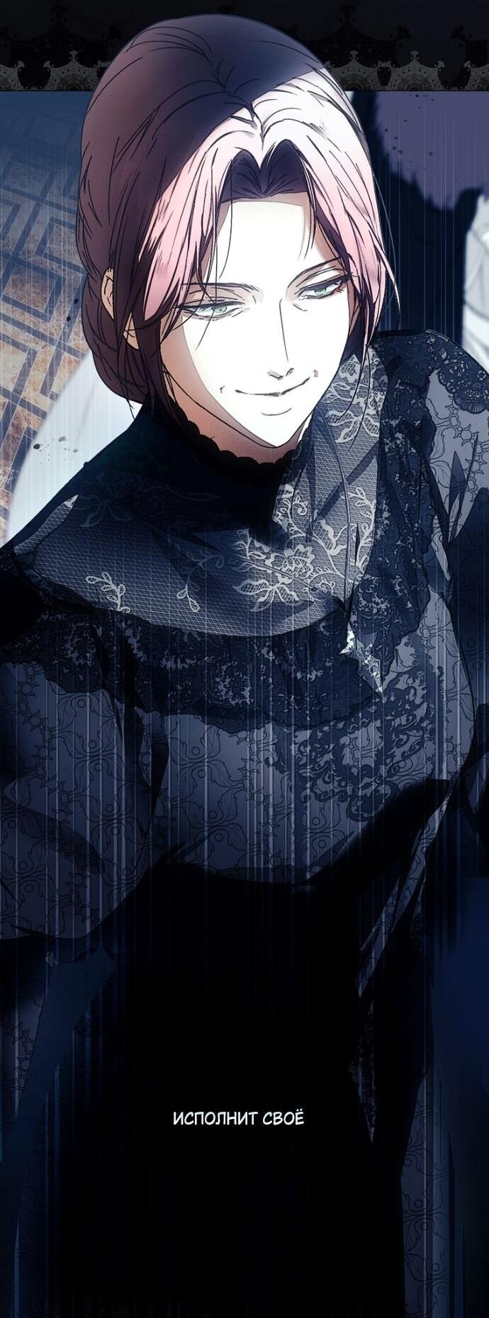 Манга Небылица мачехи - Глава 152 Страница 21