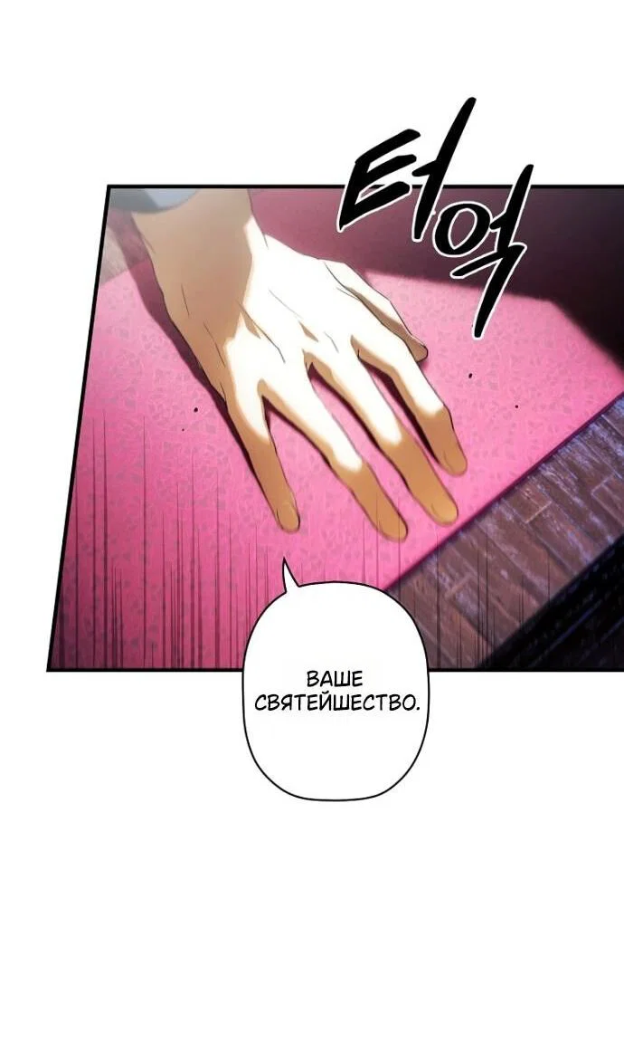 Манга Небылица мачехи - Глава 152 Страница 41