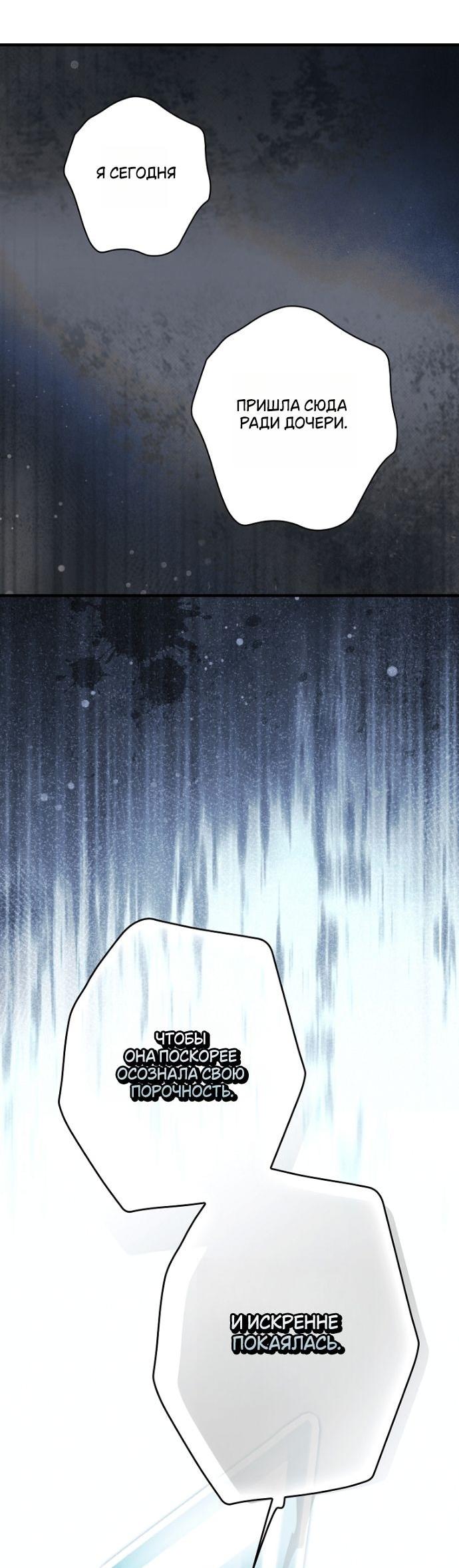 Манга Небылица мачехи - Глава 152 Страница 49