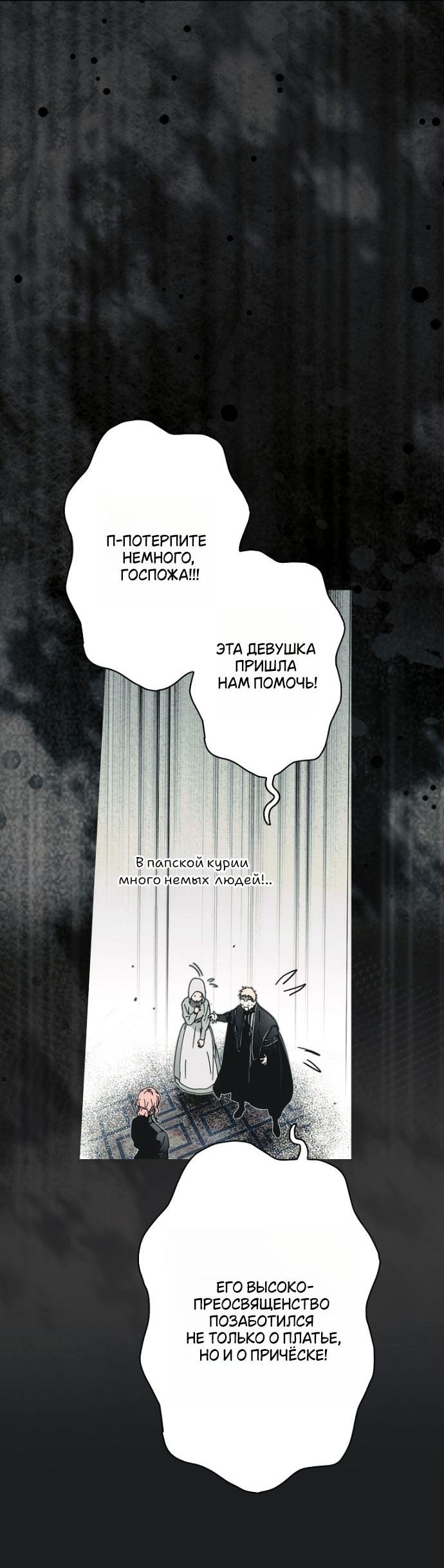 Манга Небылица мачехи - Глава 152 Страница 10