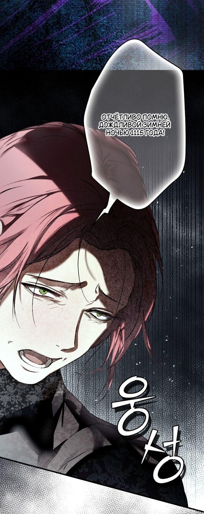 Манга Небылица мачехи - Глава 152 Страница 60