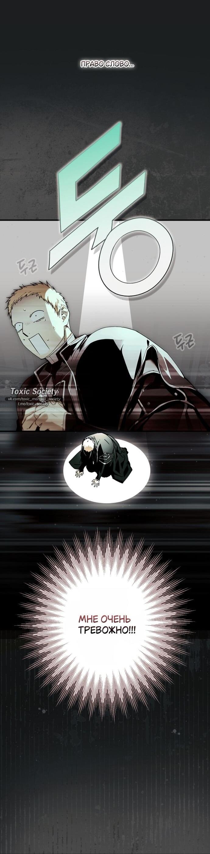 Манга Небылица мачехи - Глава 152 Страница 15